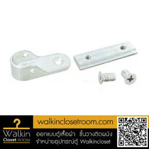 อุปกรณ์ Walk-in Closet หูรับราวรูปไข่