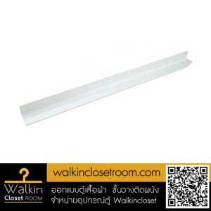 อุปกรณ์ Walk-in Closet ฉากรับขั้นไม้ ยาว 500 มม.