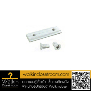 อุปกรณ์ Walk-in Closet แผ่นอลูมิเนียมยึดเสา
