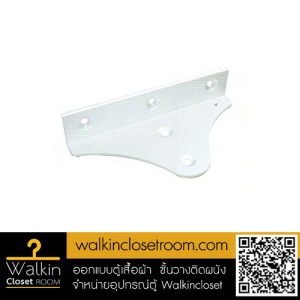 อุปกรณ์ Walk-in Closet ฉากรับไม้