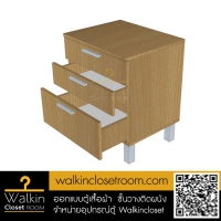 Walk-in Closet  ตู้ลิ้นชัก 3 ชั้น 80 Cm. Beech 205