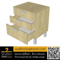 Walk-in Closet  ตู้ลิ้นชัก 3 ชั้น 60 Cm. Maple 704